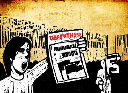 Плакат "Одигитис"