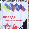 Плакат РОТ ФРОНТа к Дню Победы