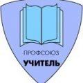 Профсоюз московской школы «Интеллектуал» подписал коллективный договор
