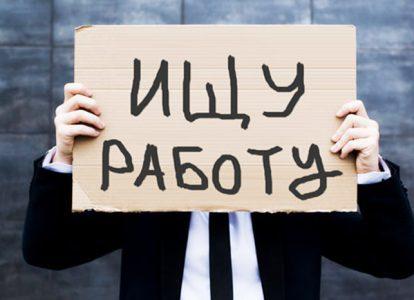 Безработица в России: 2015