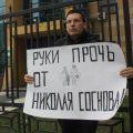 Пикет в защиту Николая Соснова