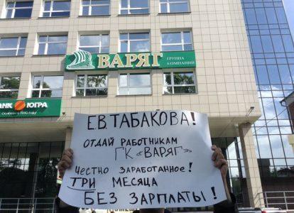 Иркутские рабочие протестуют