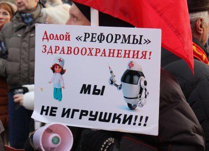 Митинг 30 ноября в Москве против реформы здравоохранения