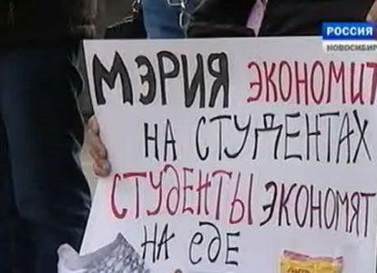 Плакат протестующих студентов Новосибирска