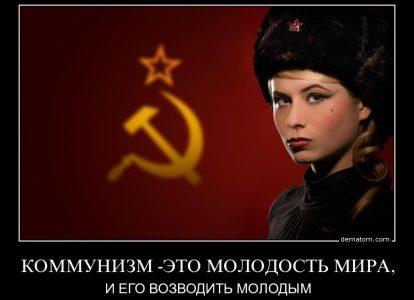 Коммунизм - это молодость мира, и его возводить молодым!