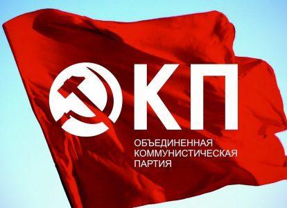 Петербургский горком ОКП поддерживает на выборах партию РОТ ФРОНТ