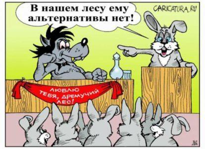 Честные выборы