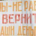 Протесты в Гуково