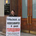 Новосибирские дольщики провели пикеты в Москве
