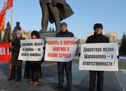 Не позволим вычеркнуть из памяти народной – память о Кирове!