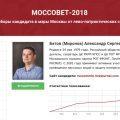 Александр Батов на сайте "праймериз" мэра столицы