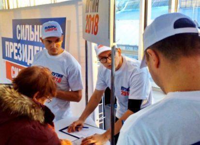 Сборщики подписей за Путина