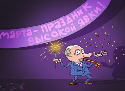 18 марта - праздник высокой явки