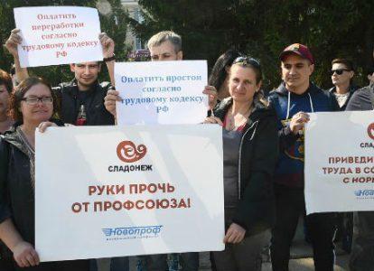 Протест работников омской компании "Сладонеж"
