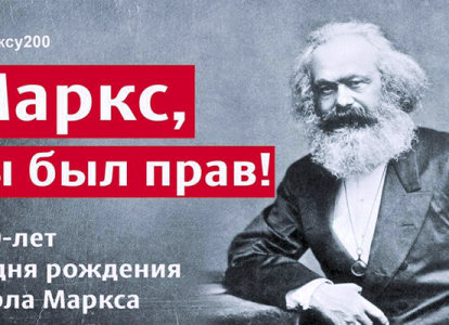 Маркс был прав