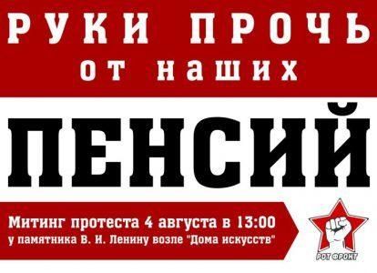 Митинг в Калининграде (анонс)