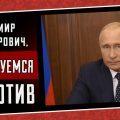 Телеобращение Путина по пенсионной реформе