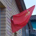 Советский флаг на доме