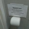 В поликлинике к приезду Медведева повесили туалетную бумагу