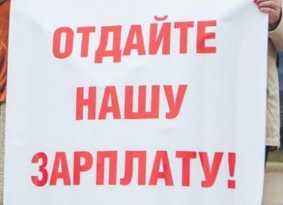Рабочие Саратовского завода стройматериалов требуют выплаты зарплаты