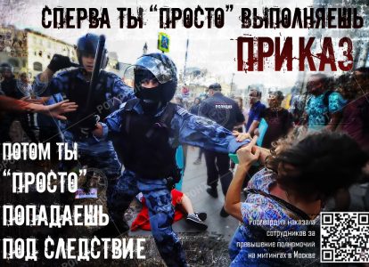 Руководство Росгвардии сделало своих сотрудников "крайними"