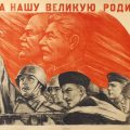 Плакат "За нашу великую Родину!" Автор: Ватолина Н.Н./Издательство "Искусство". 1944