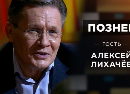 Генеральный директор Госкорпорации «Росатом» Алексей Лихачёв на Первом канале