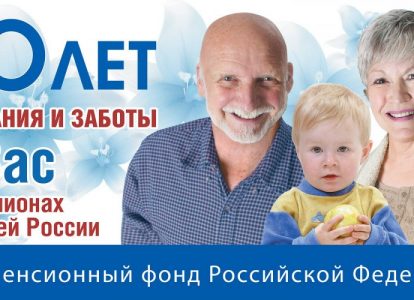 Реклама пенсионного фонда
