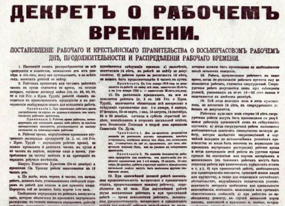 Декрет СНК РСФСР от 30 октября 1917 года «О восьмичасовом рабочем дне»