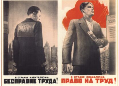 Плакат "В странах капитализма - бесправие труда! С странах социализма - право на труд!"